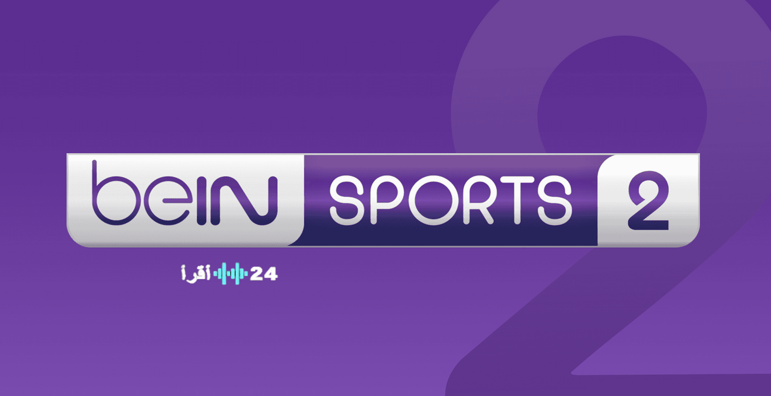تردد قناة beIN SPORTS HD 2 على نايل سات 2026 وطريقة ضبط القناة خطوة بخطوة