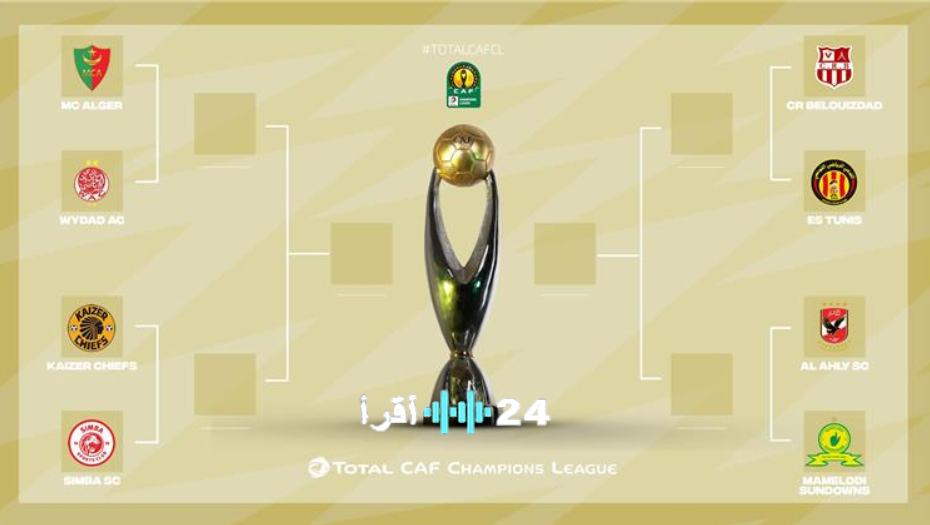 قرعة دور ربع نهائي دوري أبطال إفريقيا اليوم 2026 الأهلي وبيراميدز والقنوات الناقلة