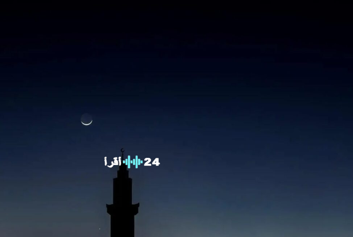 موعد أول أيام رمضان 2026.. البحوث الفلكية تحدد الغرة ودار الإفتاء تحسم القرار مساء اليوم