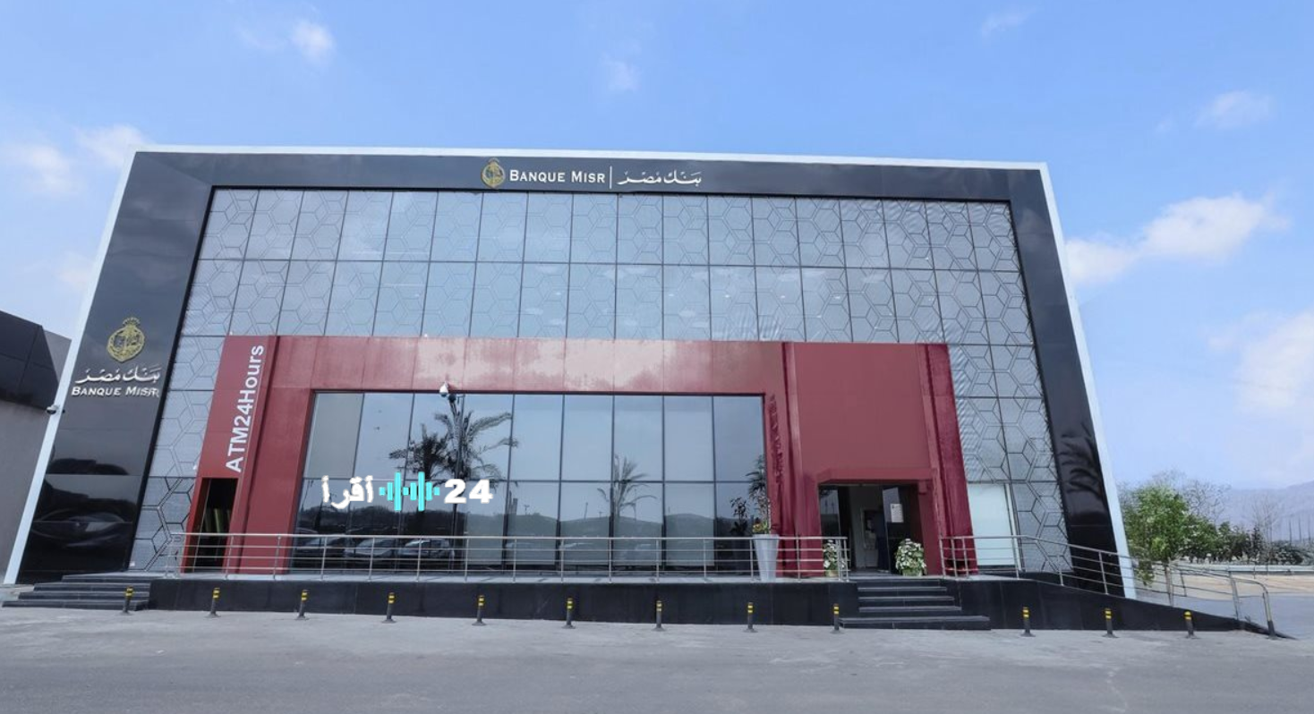 عائد يصل إلى 22% شهادات بنك مصر 2026 بعد خفض الفائدة.. تفاصيل شهادة القمة وابن مصر وأحدث قرارات المركزي