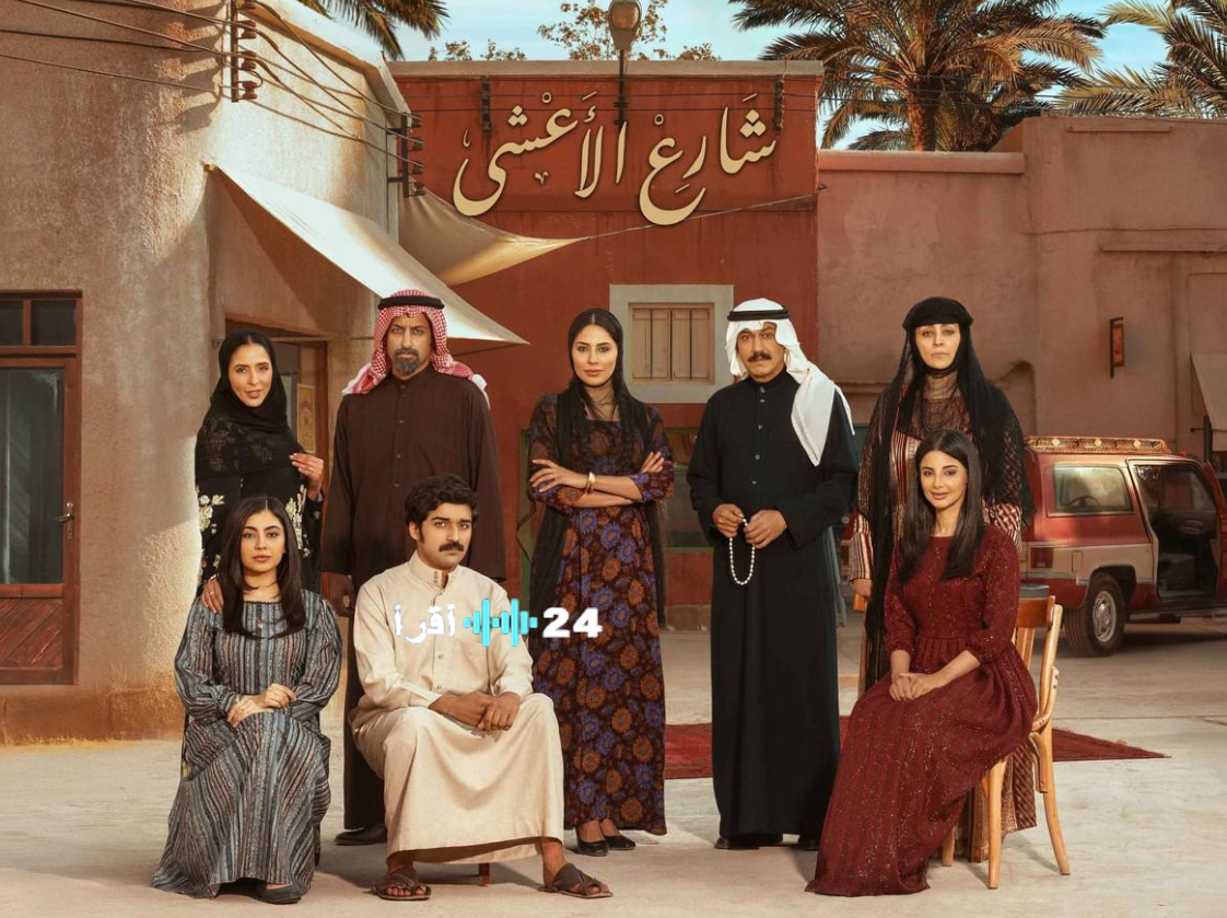 موعد عرض مسلسل شارع الأعشى 2 في رمضان 2026 والقنوات الناقلة وأهم أبطال الموسم الجديد