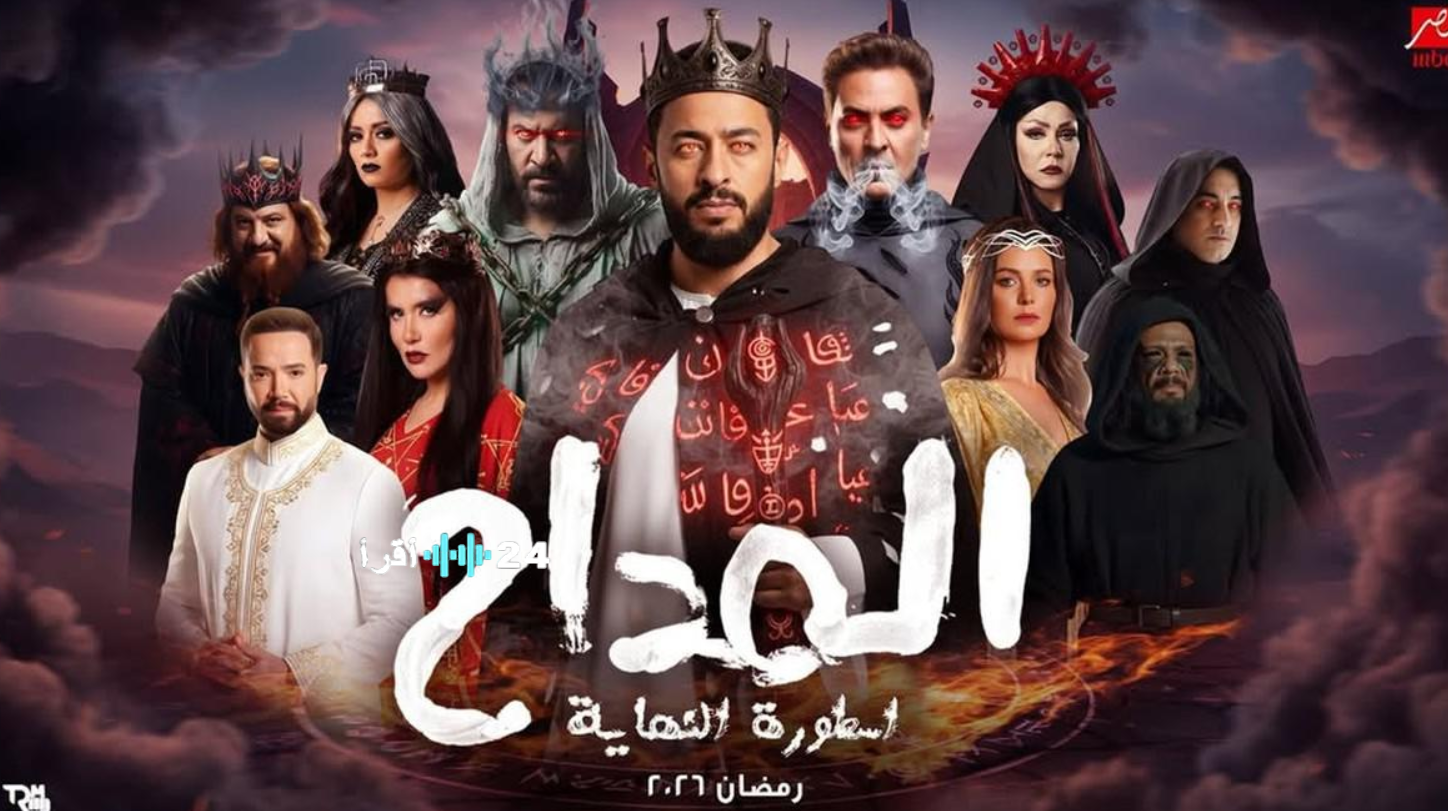 المداح الموسم الجديد رمضان 2026.. صابر في مواجهة أخطر معارك الجن في رمضان