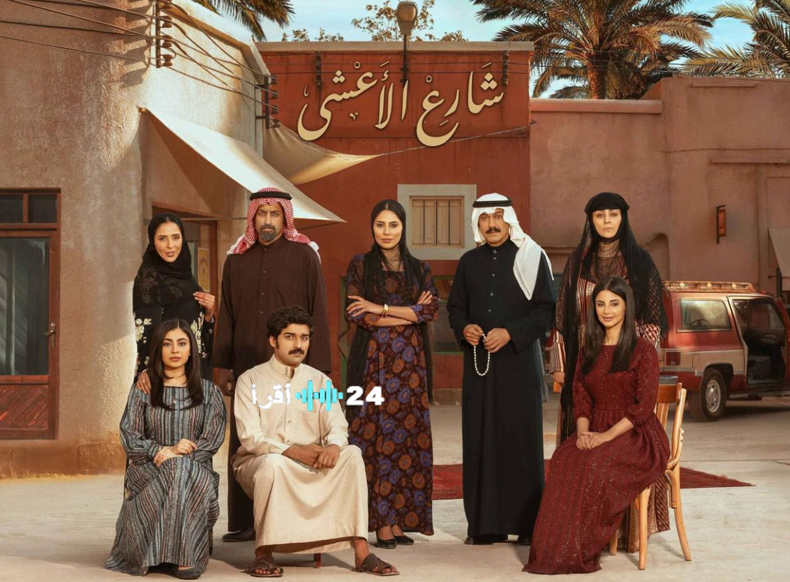 شارع الأعشى 2 الحلقة الأولى في رمضان 2026.. القصة وأبطال العمل وموعد العرض والقناة الناقلة