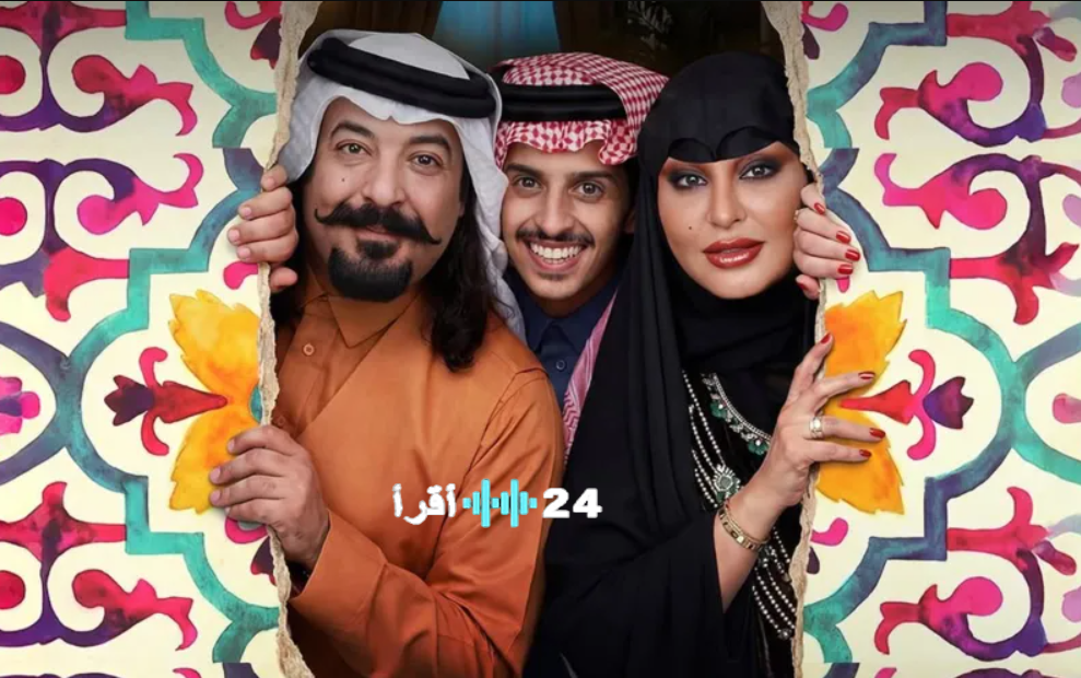 جاك العلم 3 الحلقة الثانية في رمضان 2026.. جرعة كوميدية اجتماعية بروح شبابية سعودية