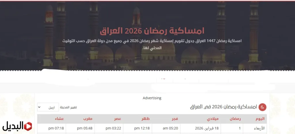 موعد أول سحور في شهر رمضان 2026 بالعراق وبغداد ومدة ساعات الصيام طوال الشهر