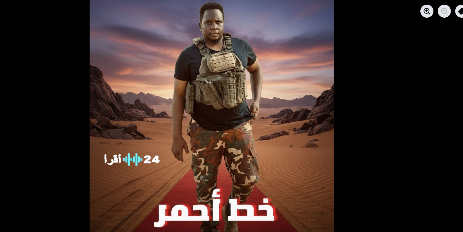 مسلسل خط أحمر السوداني الحلقة الثانية في رمضان 2026 المواعيد والمنصات والقناة الناقلة