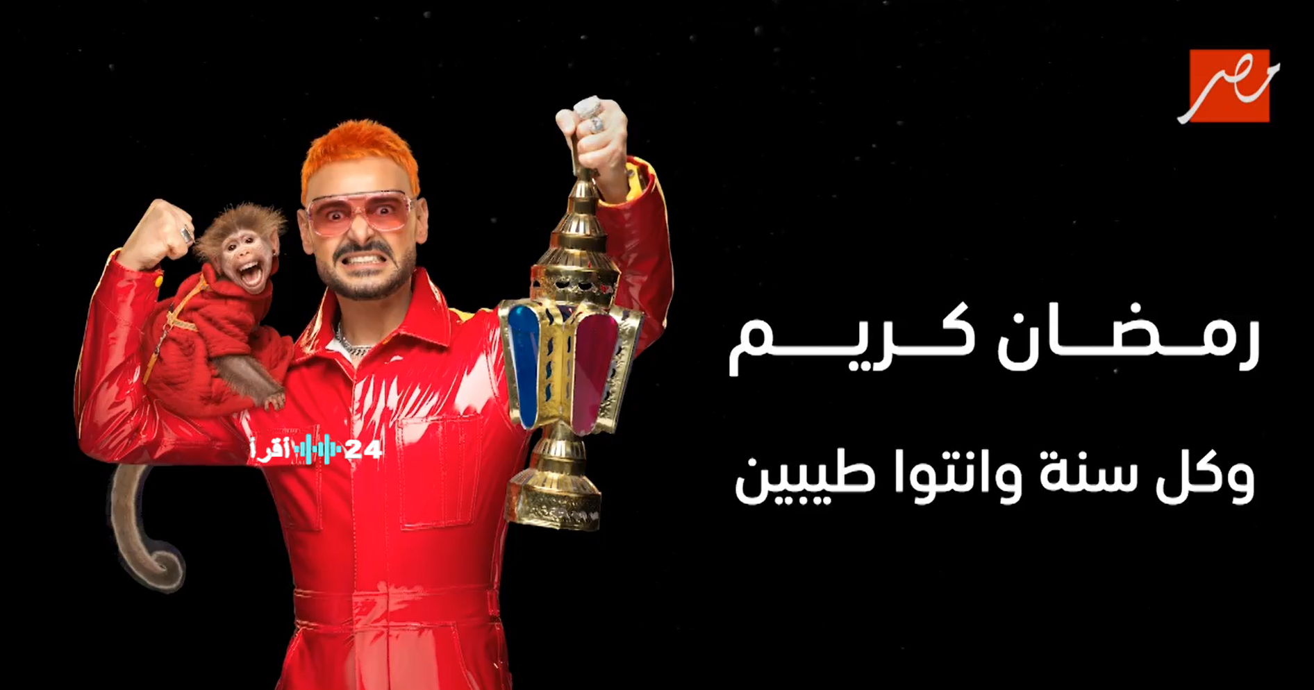 رامز ليفل الوحش الحلقة الخامسة تشتعل بالمقالب والإثارة في رمضان 2026