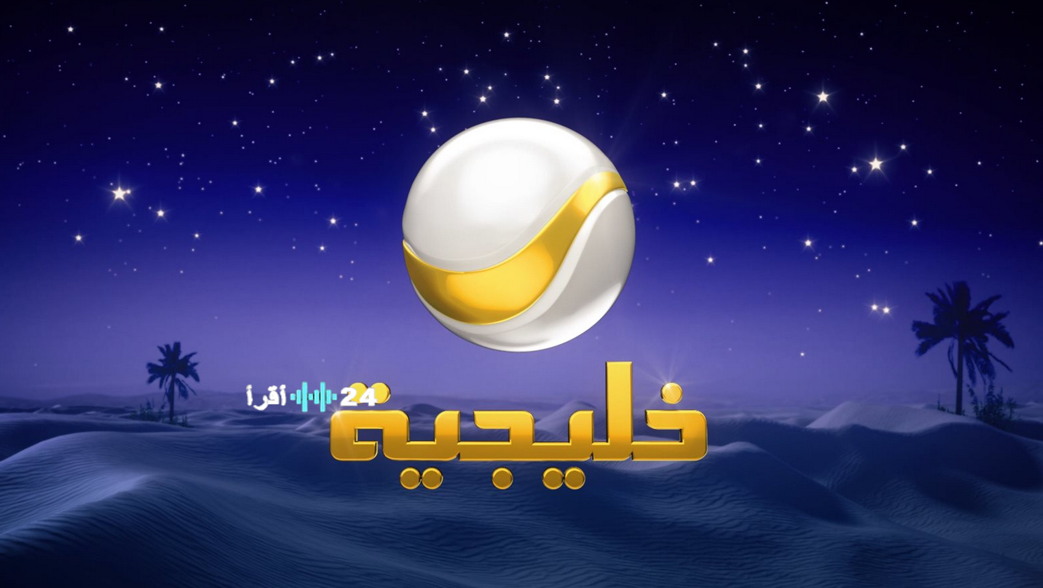 تردد قناة روتانا خليجية 2026 الجديد على نايل سات وعرب سات | جدول مسلسلات رمضان الحصرية وخريطة المواعيد