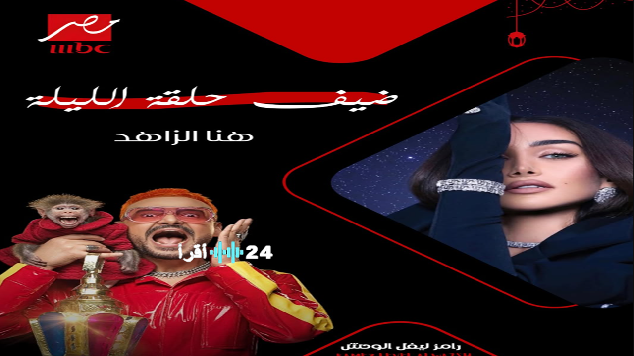 رامز ليفل الوحش ح 2.. تعرف على ثاني ضحايا البرنامج هنا الزاهد