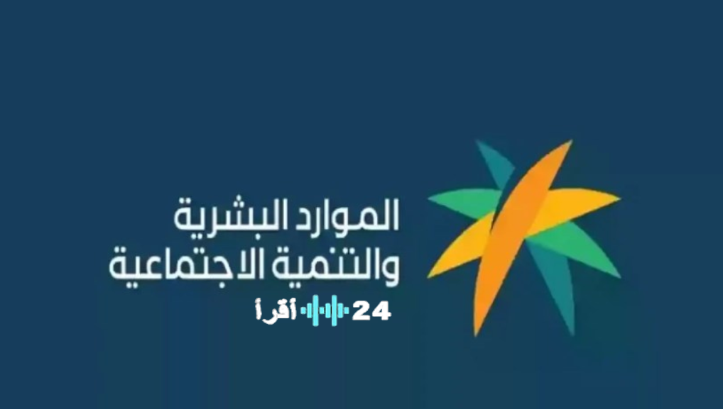 موعد صرف المكرمة الملكية للضمان الاجتماعي 1447 وقيمة الدعم وشروط الاستحقاق