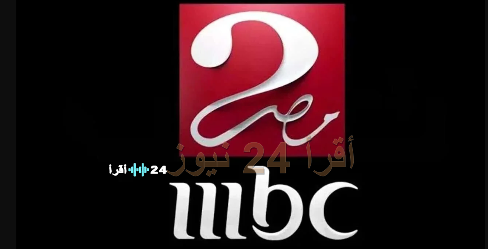 وداعاً لتقطيع الإشارة.. التردد الرسمي لقناة MBC مصر 2026 على نايل سات وعرب سات