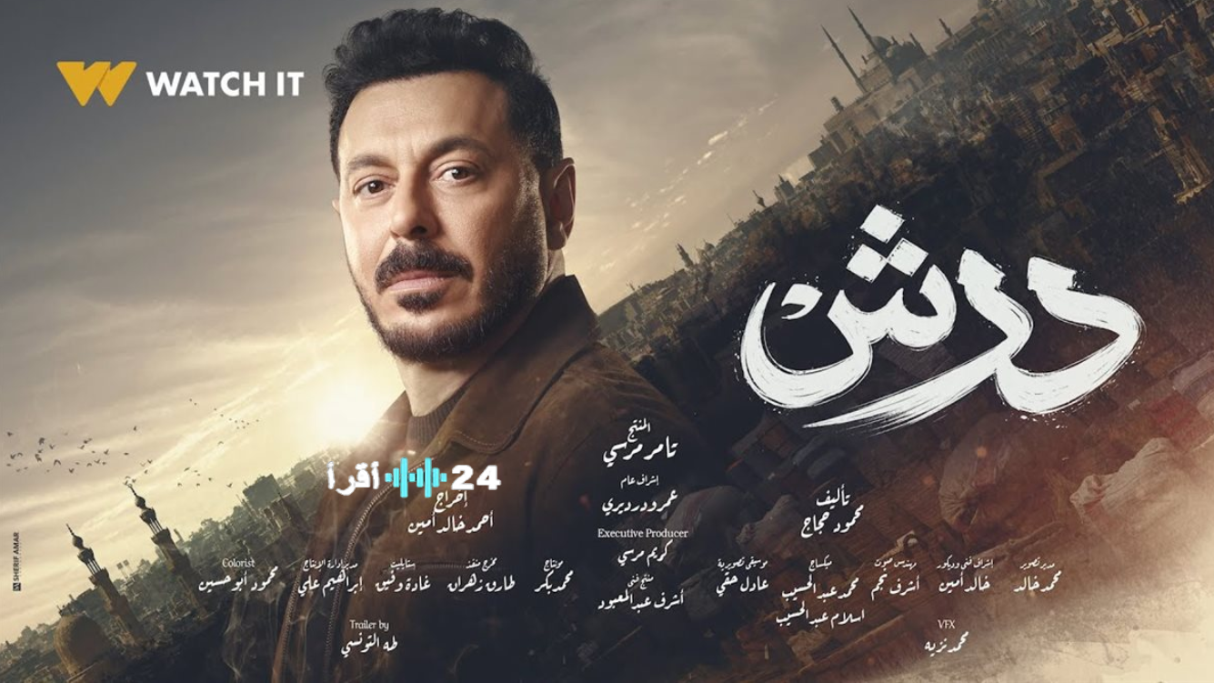 مسلسل درش الحلقة 8 على ON وON دراما ومنصة WATCH IT وتابع التطورات لحظة بلحظة