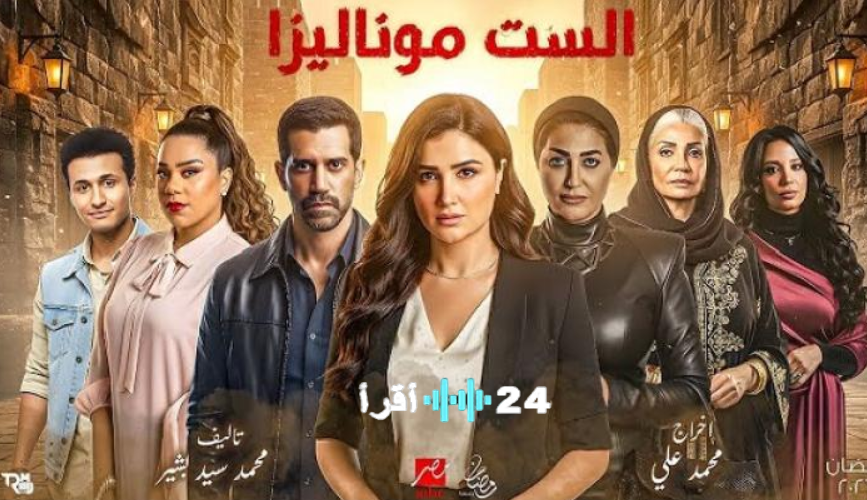 مسلسل الست موناليزا الحلقة 8.. سجن مي عمر ومخطط حسن يثير الجدل