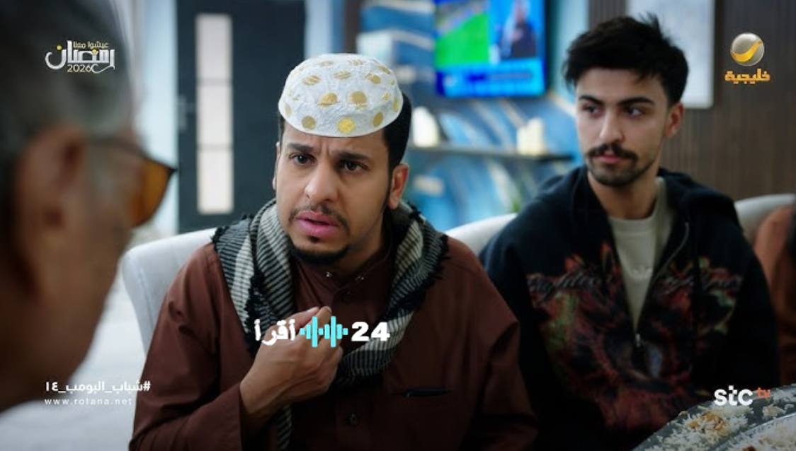 عرض الحلقة 9 من شباب البومب 14 يشعل التفاعل.. رسالة تحذيرية بعنوان ثقة عمياء