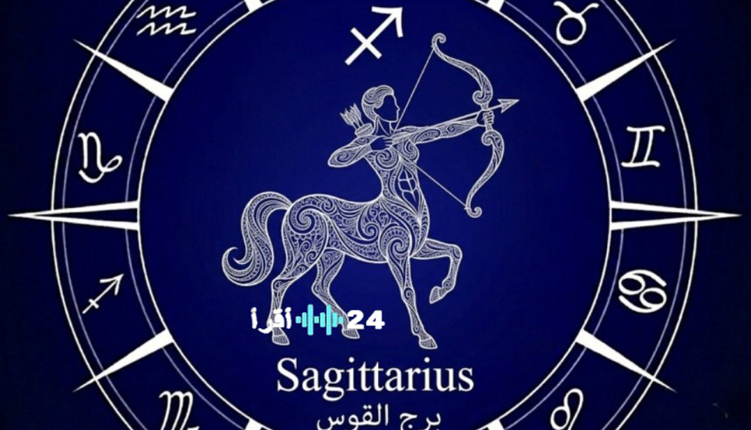 حظك اليوم برج القوس 28 فبراير: انفراجة قريبة بعد تحديات صعبة ونصيحة ذهبية لتجاوز العقبات