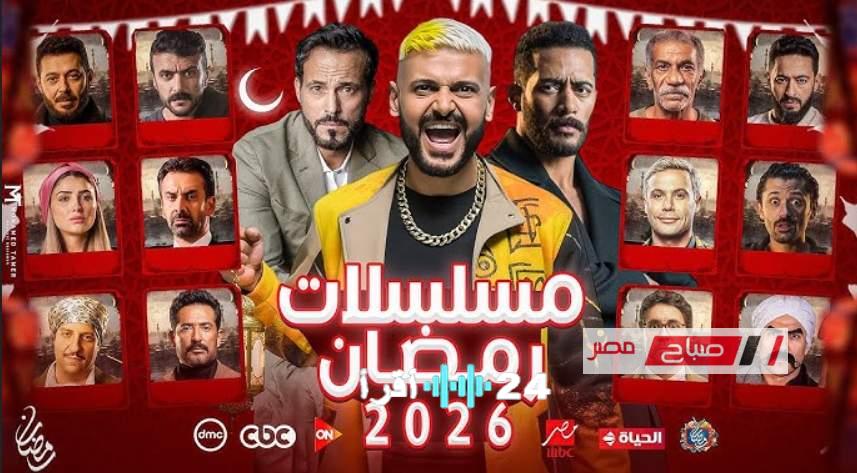القائمة الكاملة للقنوات الناقلة لمسلسلات رمضان 2026