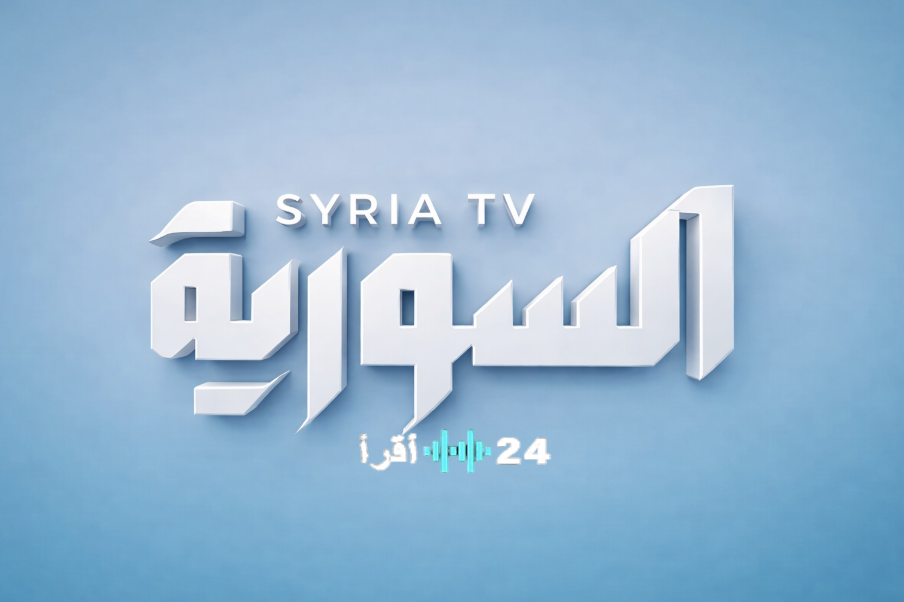 كيفية ضبط تردد الفضائية السورية على نايل سات وعرب سات واستقبالها فورًا