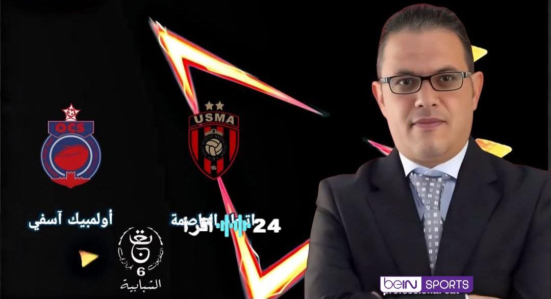 بث مباشر مباراة اتحاد العاصمة وأولمبيك آسفي تغطية شاملة