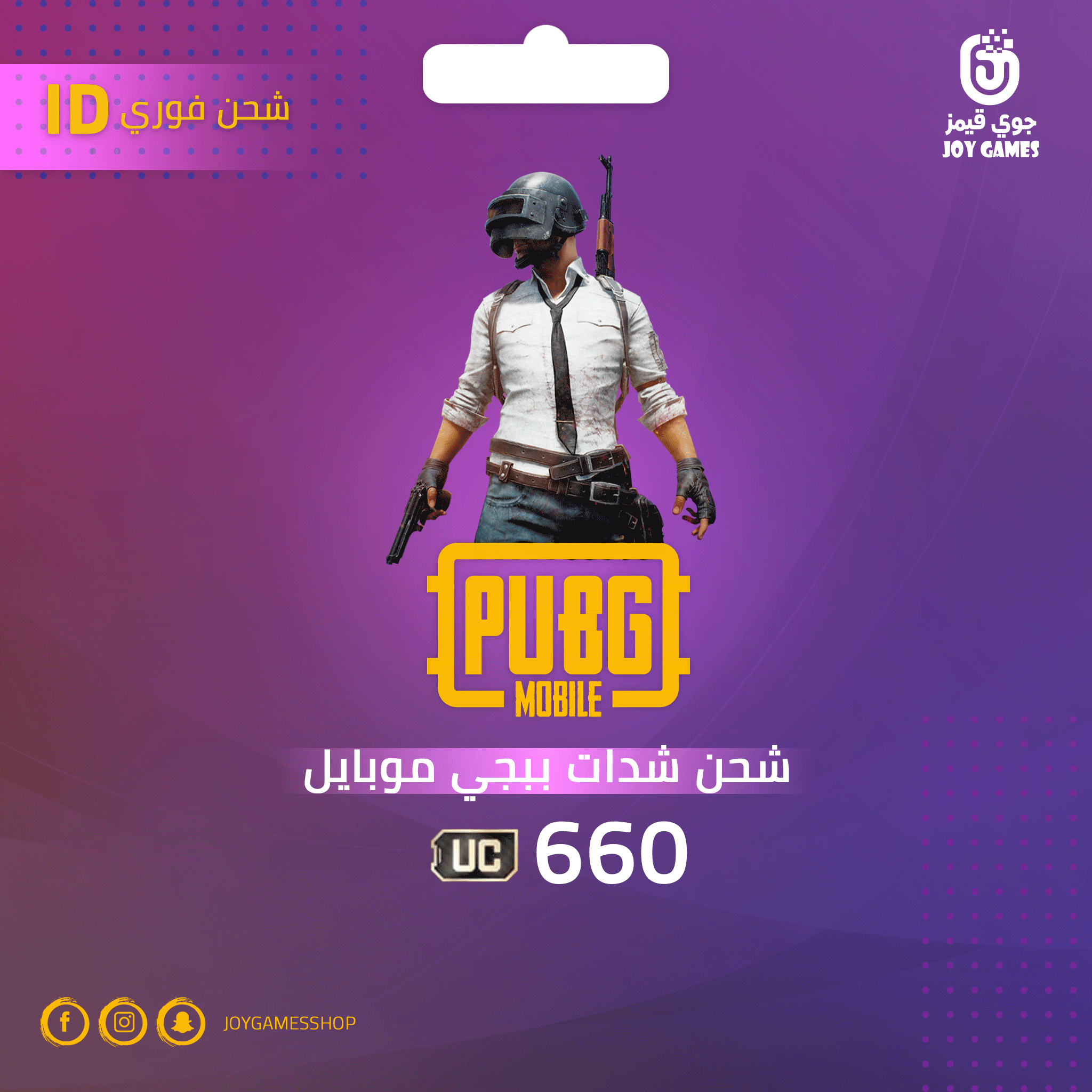 «حصريًا للمحترفين» الاحتراف في شحن UC ببجي 2026 سر الأمان والسرعة عبر ID اللاعب