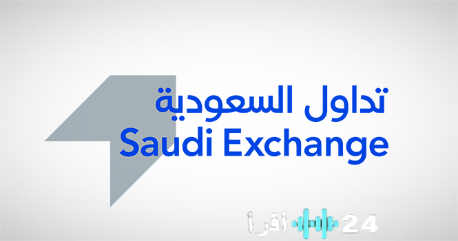 «تداول السعودية تؤكد استمرار مواعيد التداول خلال شهر رمضان وتعلن تفاصيل إجازة عيد الفطر»