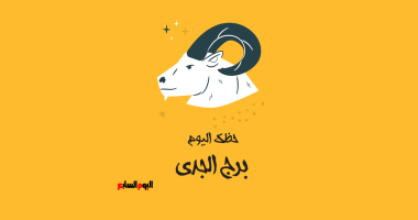 حظك اليوم الإثنين 23 فبراير لبرج الجدي يتنبأ بهدوء بعد لحظات من الانفعال