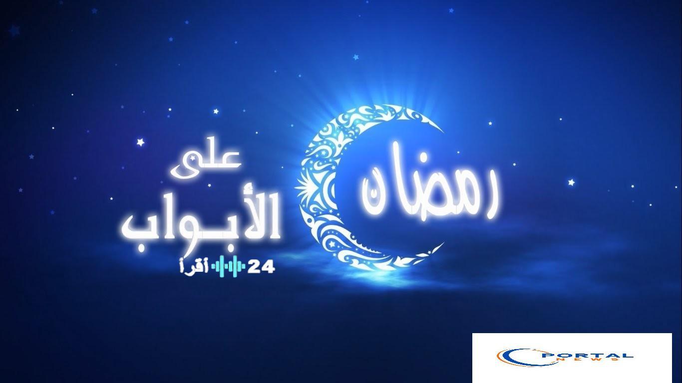 بعد ليلة الشك، الكشف عن التاريخ المحتمل لبداية شهر رمضان 2026 في الجزائر