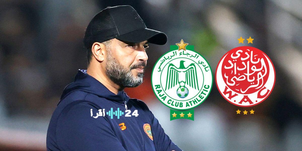 نحن متطلعون لتحقيق الانتصار على الرجاء وحصد النقاط الثلاث أمام الوداد