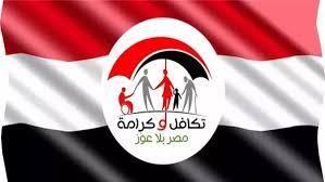 استعلام تكافل وكرامة 2026 بالرقم القومي وكيفية معرفة النتيجة