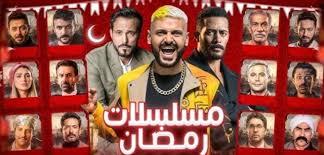رمضان 2026 دليل شامل لأبرز المسلسلات والقنوات الناقلة