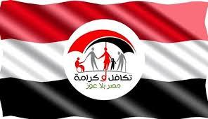 موعد صرف معاشات تكافل وكرامة 2026 وكيفية الاستعلام عنها