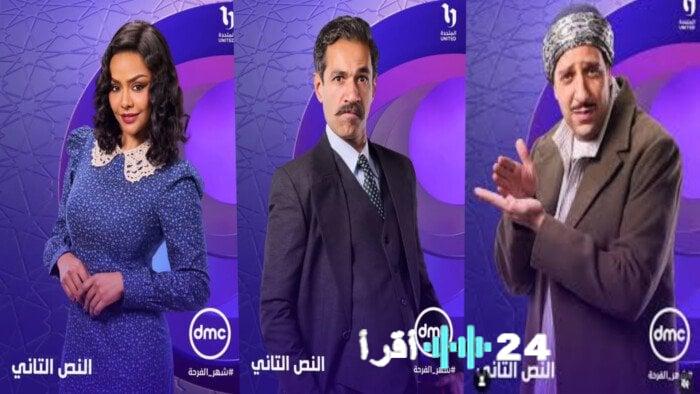 بوسترات مسلسل النص 2 الفردية تشعل تفاعلاً واسعًا قبل انطلاق رمضان 2026