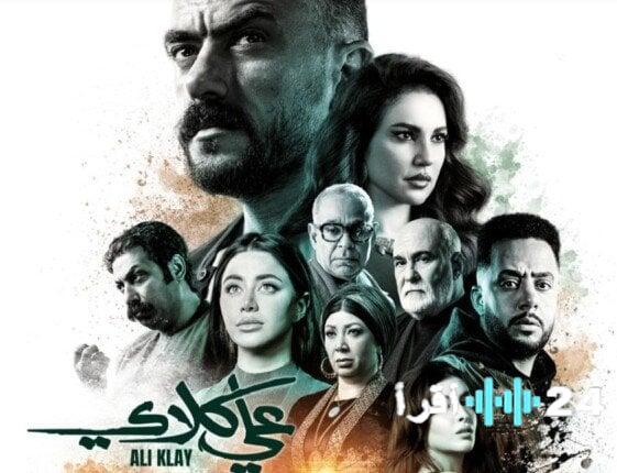 خريطة عرض مسلسل علي كلاي لأحمد العوضي في رمضان 2026 القنوات والمواعيد كاملة