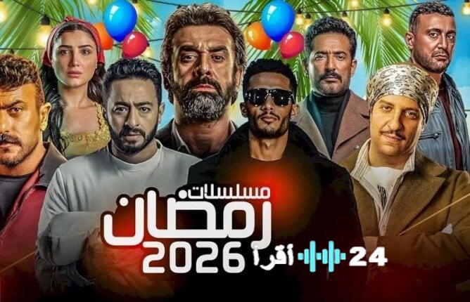مواعيد مسلسلات رمضان 2026 كاملة MBC وCBC احصل على جدول الدراما المنتظرة الآن