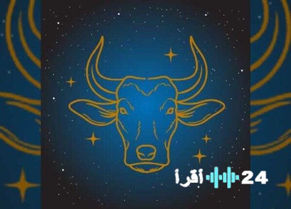 برج الثور اليوم يتمتع بصفات قوية وطاقة متجددة تعزز النجاح على مختلف الأصعدة