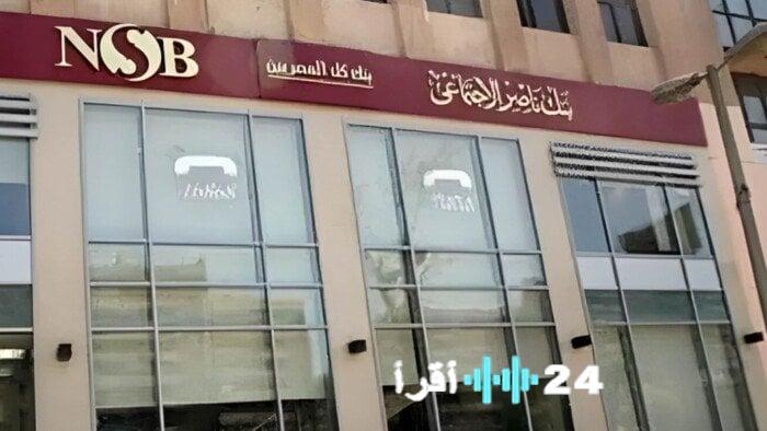 شروط الحصول على قرض الزواج من بنك ناصر الاجتماعي تشمل مرونة في السداد وبدون فوائد