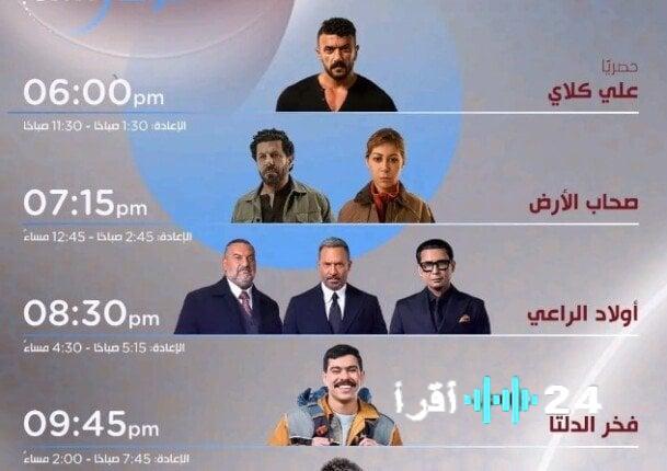 دليل مواعيد عرض مسلسلات رمضان 2026 الأسبوعي على قناة DMC دراما
