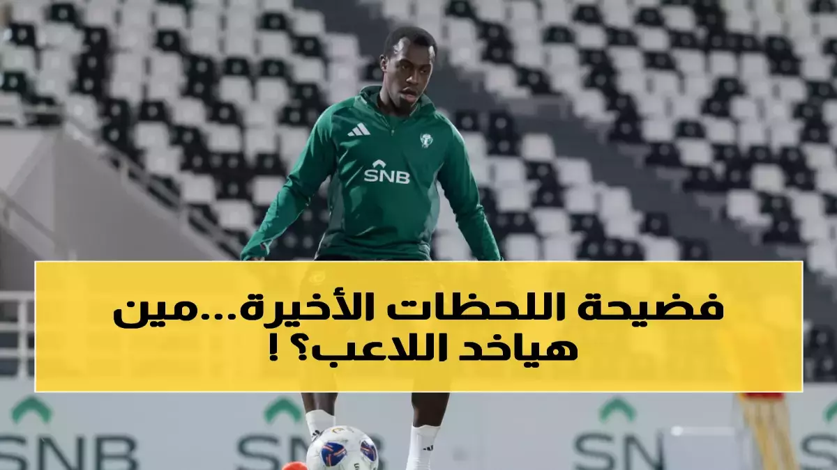ليفربول يجهز لضم سعود عبدالحميد تفاصيل الصفقة الحصرية تربك حسابات الهلال والنصر