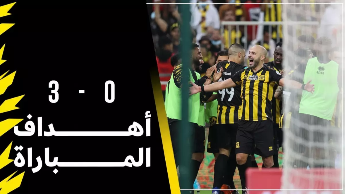 الاتحاد يحقق فوزاً مثيراً على الحزم بثلاثة أهداف مقابل هدفين في مباراة سهلة النتائج تكشف عن مفاجآت غير متوقعة