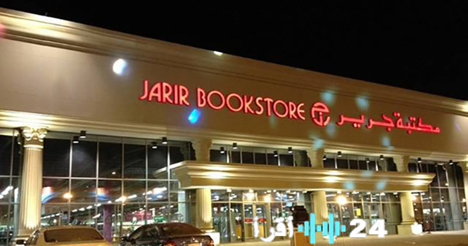 «جرير تحقق خطوة جديدة نحو التمويل» جرير تحصل على موافقة أولية من ساما لتأسيس شركة تمويل استهلاكي مصغر