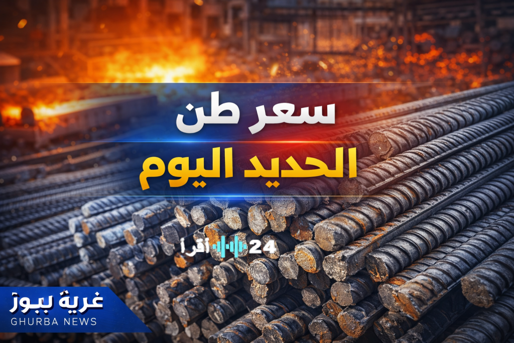 «هبوط مفاجئ يزلزل سوق البناء» تراجع سعر طن الحديد اليوم في مصر وارتفاع سعر الأسمنت يقترب من 4000 جنيه
