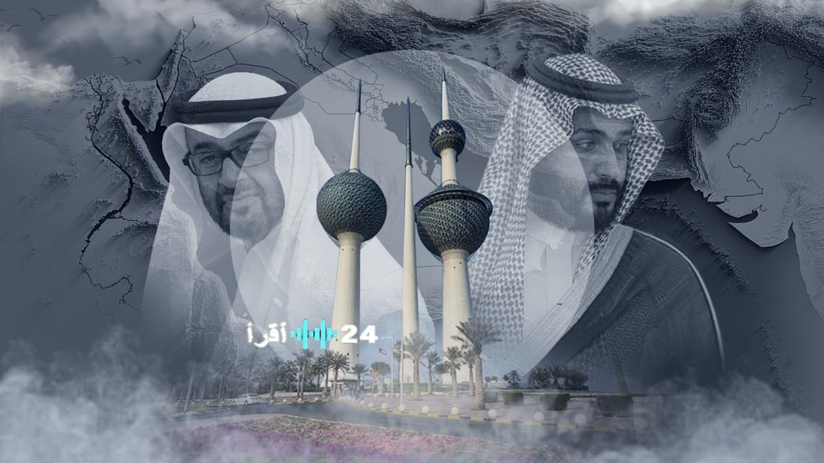 الإمارات تسعى لاستقطاب الكويت في سياق التنافس مع السعودية