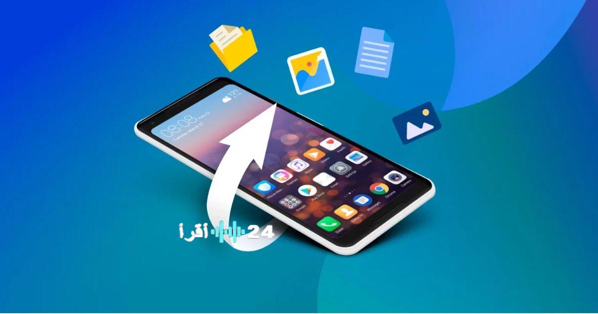 فك شفرة استعادة الصور المحذوفة من ذاكرة الهاتف حلول متقدمة لمواجهة تحديات 2026