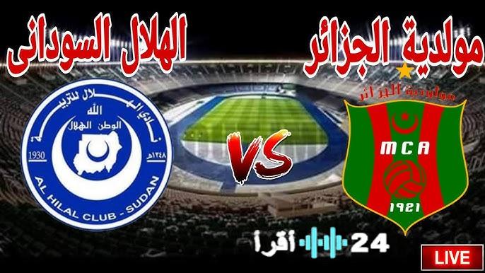 «قنبلة أفريقيا المدوية».. التشكيل الرسمي للهلال والمولودية ومكان متابعة اللقاء المباشر