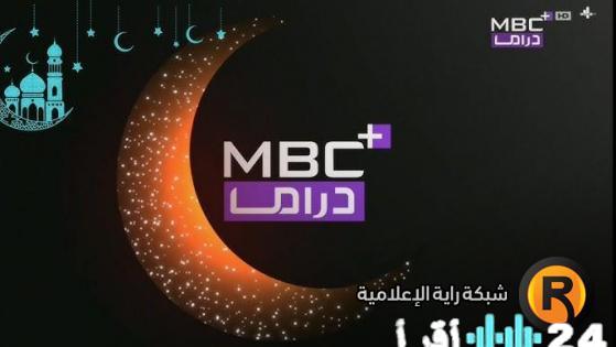 أحدث تردد لقناة MBC دراما 2026 تحديث شامل وجديد