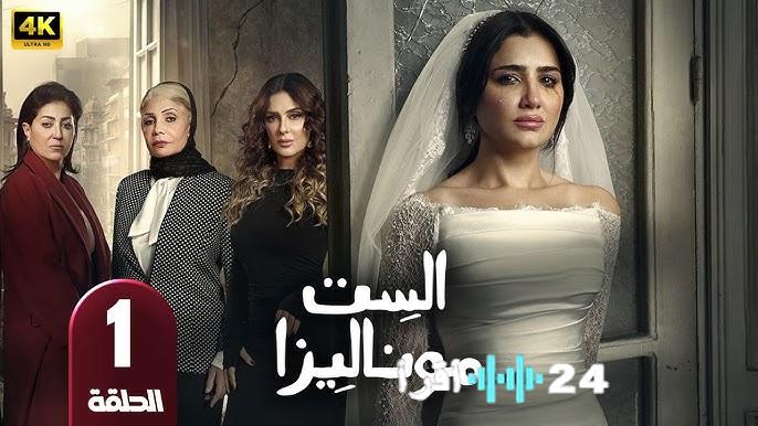 اليوم ينطلق عرض الحلقة الأولى من مسلسل الست موناليزا بطولة مى عمر على MBC