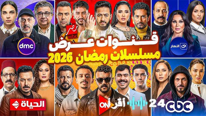 دليل ترددات قنوات مسلسلات رمضان 2026 الشامل على نايل سات وعرب سات