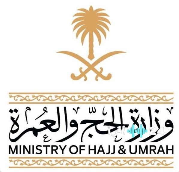 <p><strong>وزارة الحج والعمرة توقف شركتي عمرة لانتهاك شروط سكن المعتمرين</strong></p>