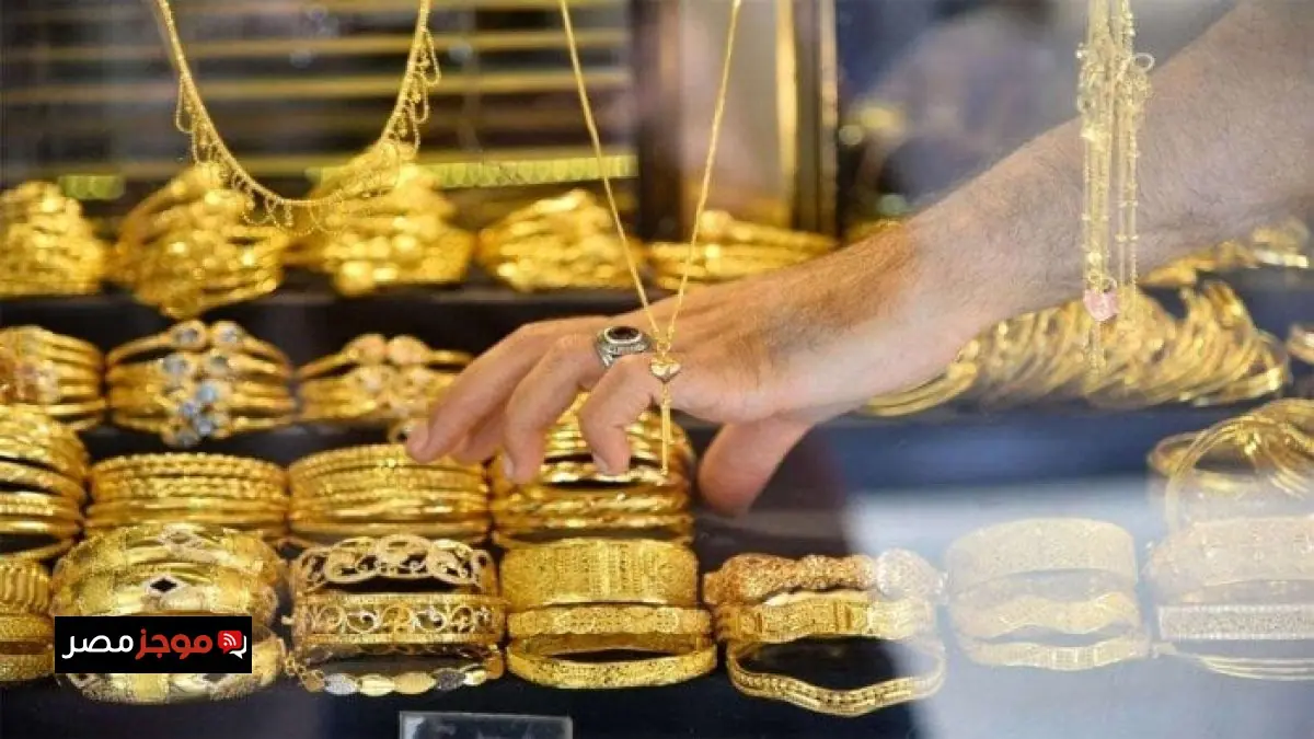 استقرار أسعار الذهب في السوق اليوم السبت 7 فبراير 2026