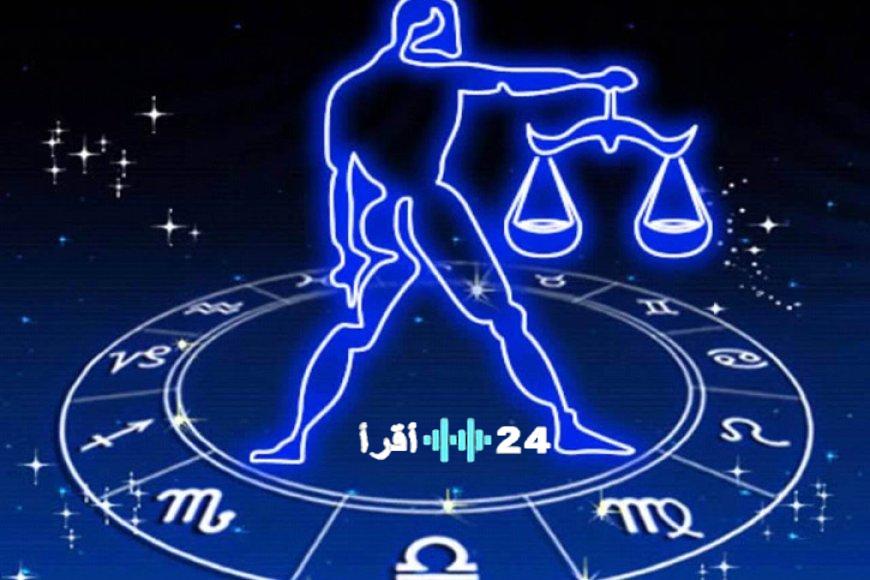 حظوظ مواليد برج الميزان اليوم السبت 7 فبراير 2026