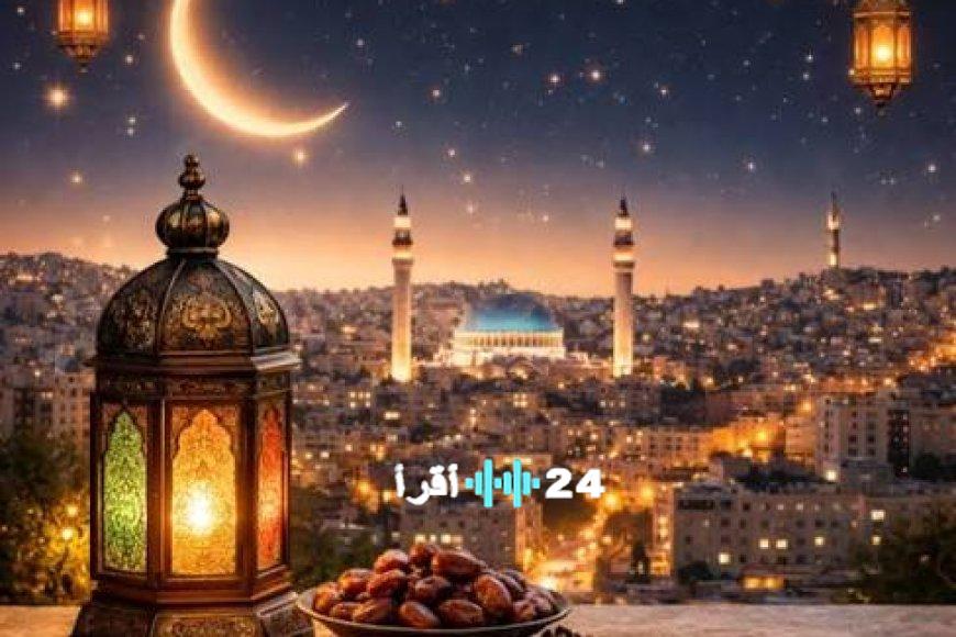 إمساكية رمضان 2026 في الأردن تشمل مواعيد الأذان ليومها الأول